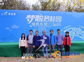 碧桂園植樹節號悅廣告——佩悅傳媒 以文化為根，以活動為葉，深耕粵港澳大灣區
